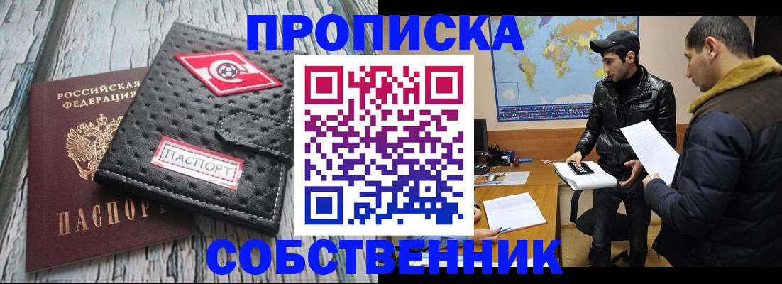 временная регистрация для школы в Пласте