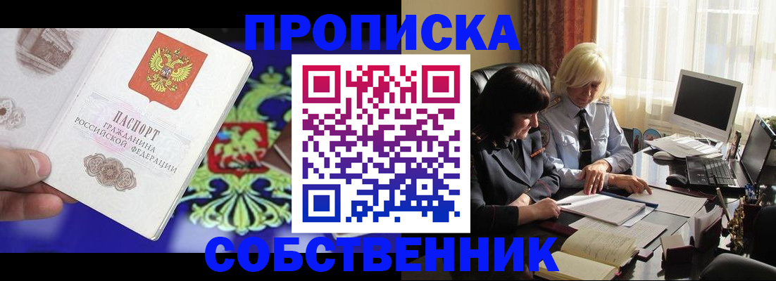 прописка для школы в Пласте