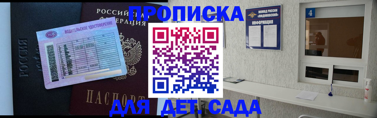 прописка ребенка в Пласте