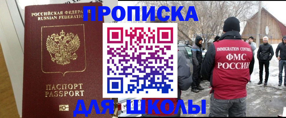 прописка законно в Пласте